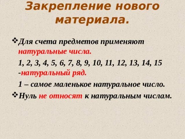 Натуральный ряд чисел. Натуральный ряд чисел 1 класс. Натуральный ряд чисел 2 класс. Натуральный натуральный ряд чисел 2 класс.