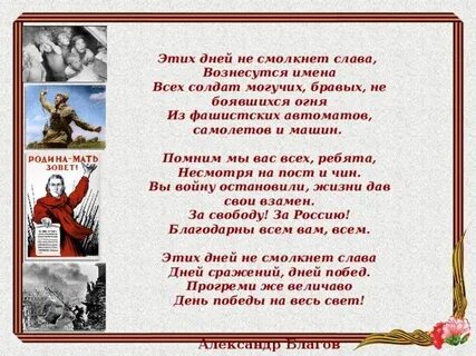 Размер стихотворения победа