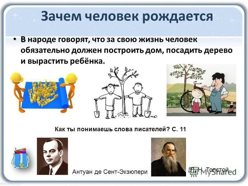 Почему у человека 1 жизнь. Почему человек рождается. Зачем человек. Почему люди живут. Зачем человек рождается картинка.