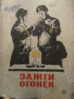 Автор зажигает