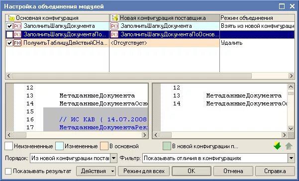 Обновления 8.2. Обновление нетиповой 1с. Обновление измененной конфигурации. Обновление нетиповой конфигурации 1с. Конфигурация поставщика основная конфигурация.