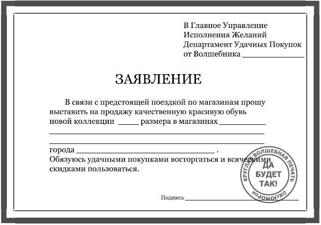 Договор на исполнение желания