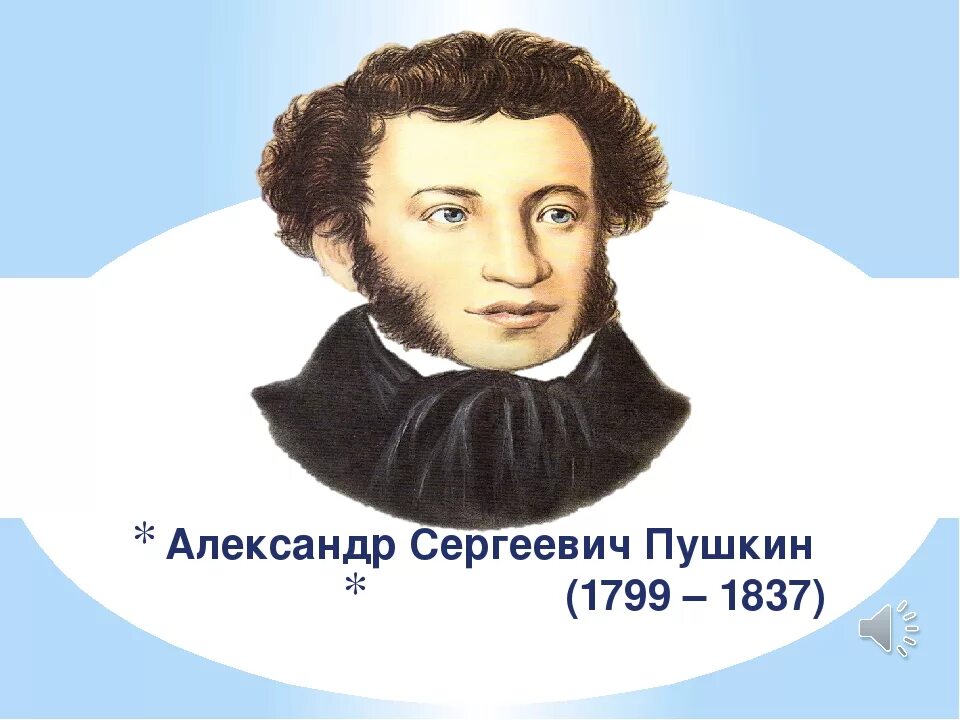 Любимые писатели 2 класс. Писатель сказочник Пушкин. Пушкин детский писатель. Пушкина проект писатель сказочник Пушкин. Пушкин портрет писателя.