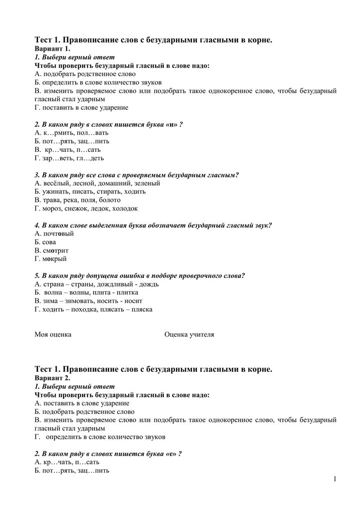 Контрольная работа орфография 9 класс. Орфография тест. 9 правил орфографии тест. тест по правописанию. 9 правил орфографии контрольная работа.