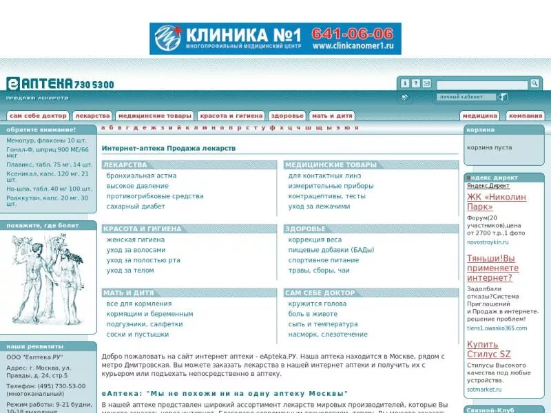 Интернет аптека. Е-аптека интернет аптека. Интернет аптека Москва. Аптека ру. Аптека здоровье интернет заказ москва