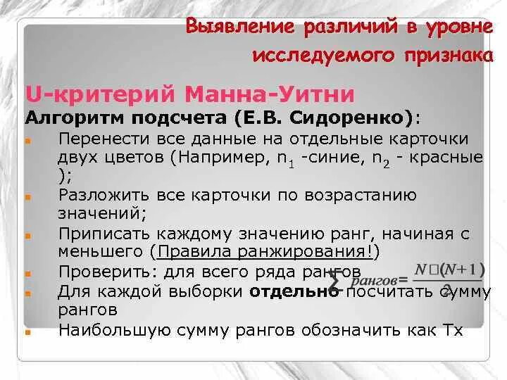 Практическая работа определение различия. Выявление различий в уровне исследуемого признака. оценка достоверности различий критерий манна уитни. критерий стьюдента и манна уитни различия. статистические критерии различий.