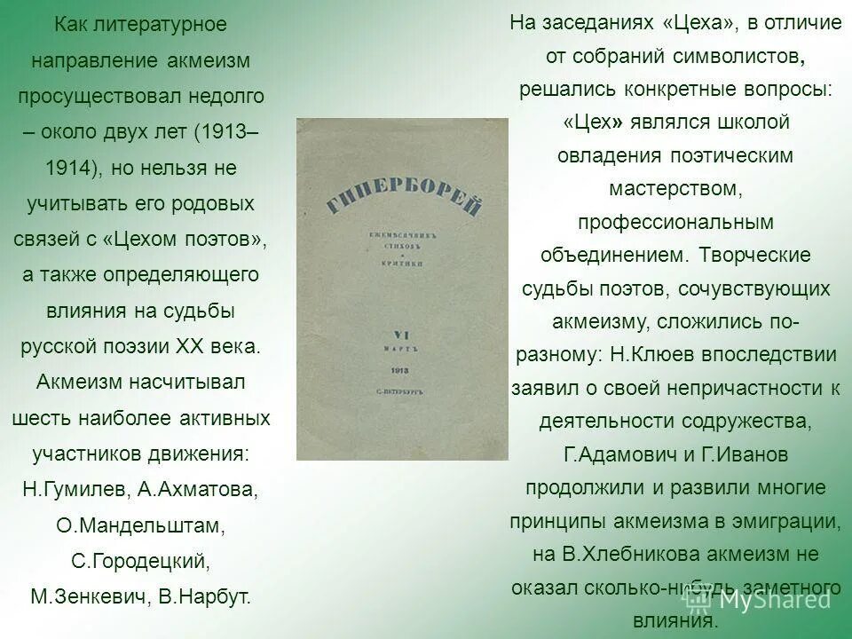 Литературное направление двенадцать. А. Литературные направления в хронологическом порядке. Литературная таблица. "двенадцать".