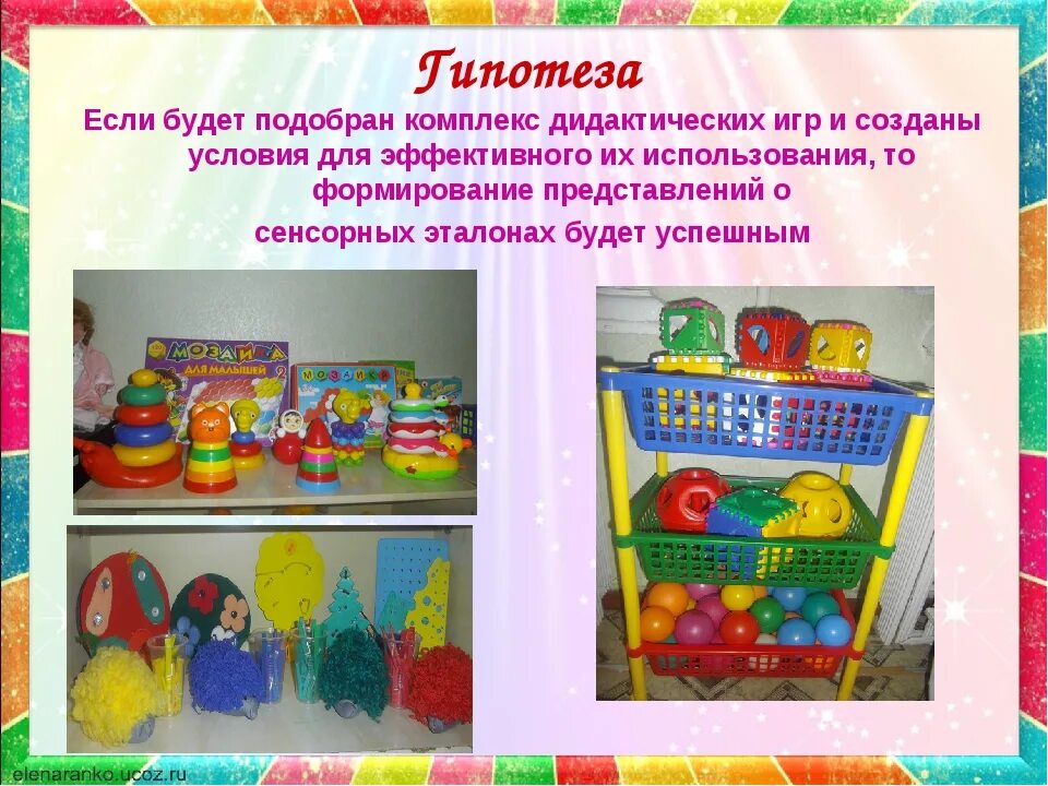 Картотека игр по сенсорике. Презентация по сенсорному развитию. сенсорное развитие детей раннего. игрушки для развития сенсорных эталонов. презентация по сенсорике ранний возраст.