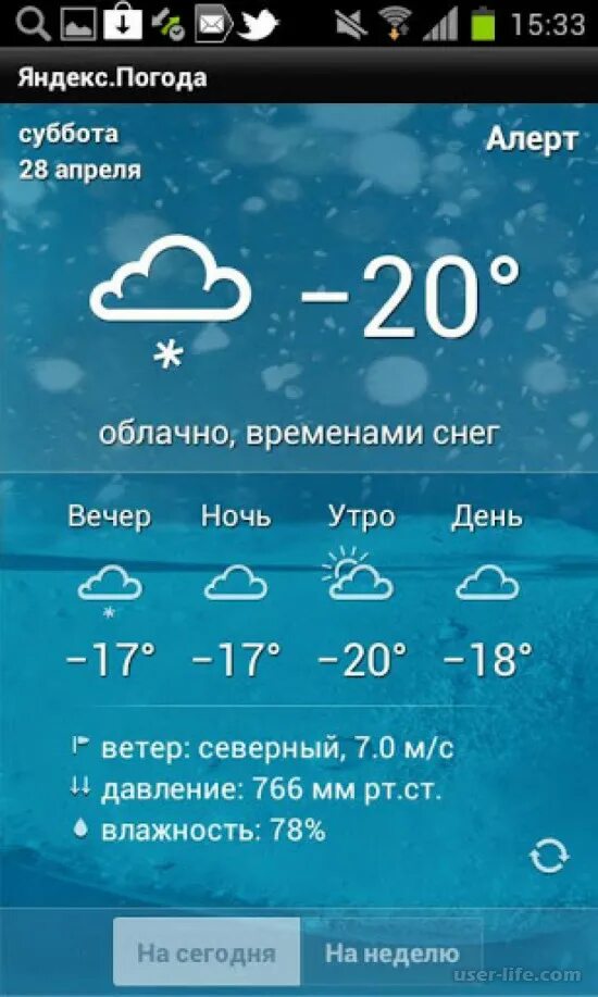 Выводить погоду на экран. Приложение погода. Яндекс погода. Загрузить погоду на экран. Яндекс погода Виджет.