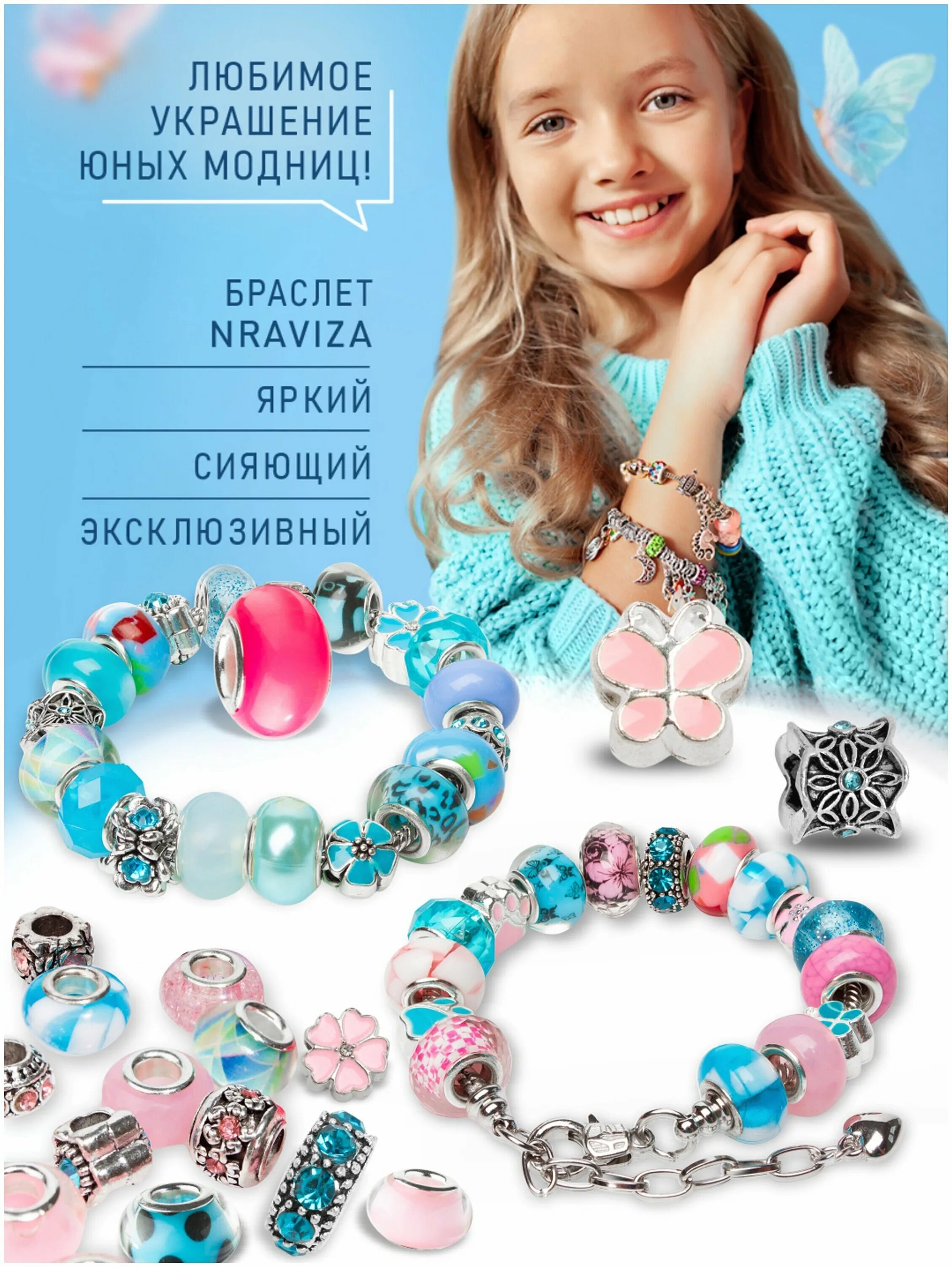 Набор шармов для девочки. Бижутерия браслеты для девочек. Пандора шарм круглый ho. Шарм детский набор. Набор для создания браслетов.
