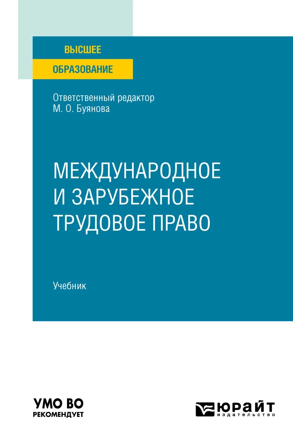 Международное право общая часть. Учебник для вузов 3 е. Информационное право учебник.