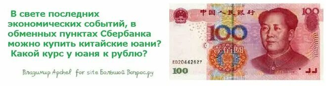 Юань к рублю пермь. Юань к рублю пермь