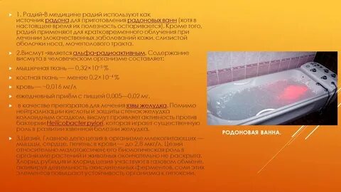Радий в медицине