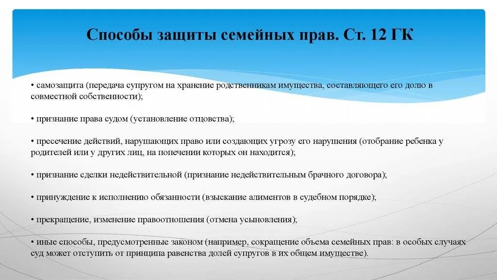 Осуществление и защита семейных. Способы защиты семейных прав схема. способы защиты семейных прав таблица. способы и меры защиты семейных прав. способы защиты в семейном праве.