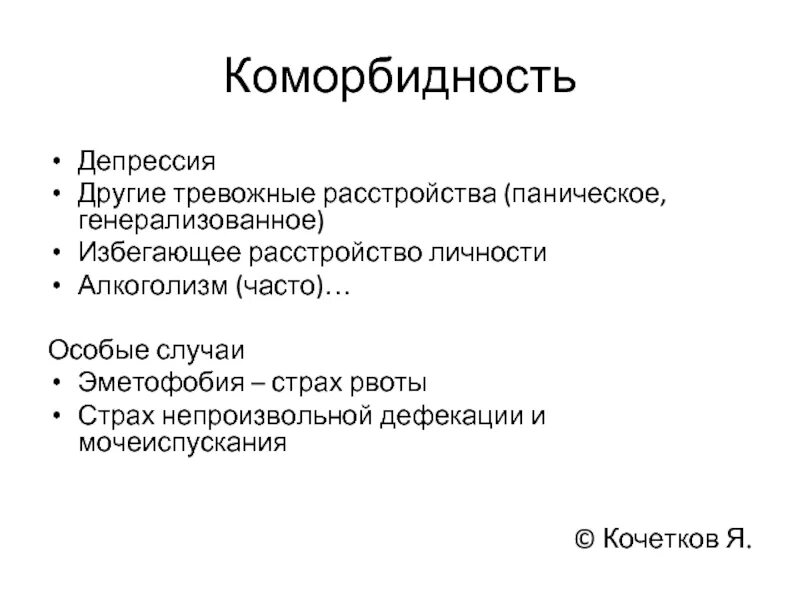 Избегание расстройство личности. Тревожно-избегающее расстройство личности. Коморбидность депрессии. Избегающее расстройство личности симптомы.