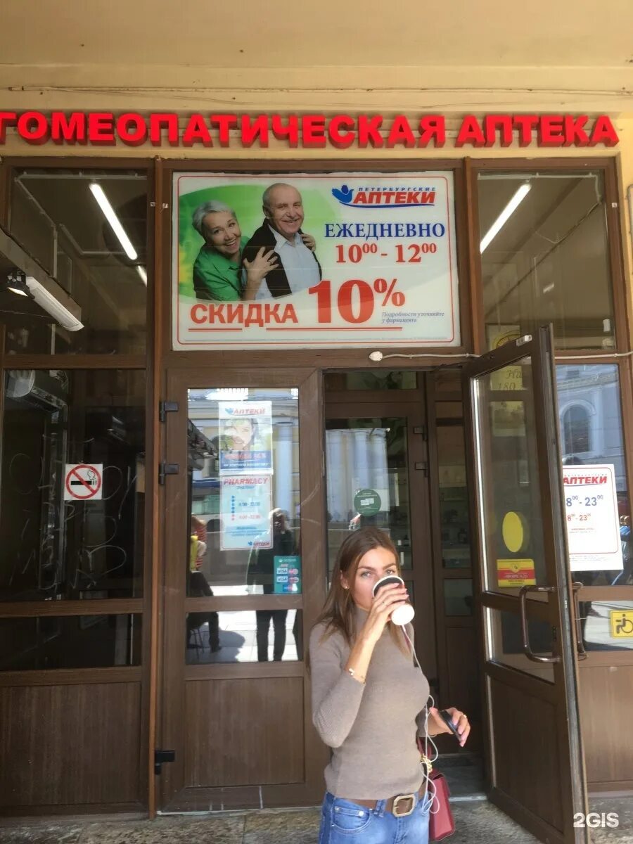 Невские аптеки спб. Петербургские аптеки. петербургские аптеки скидка. аптека петербургские аптеки в спб. петербургские аптеки каталог.