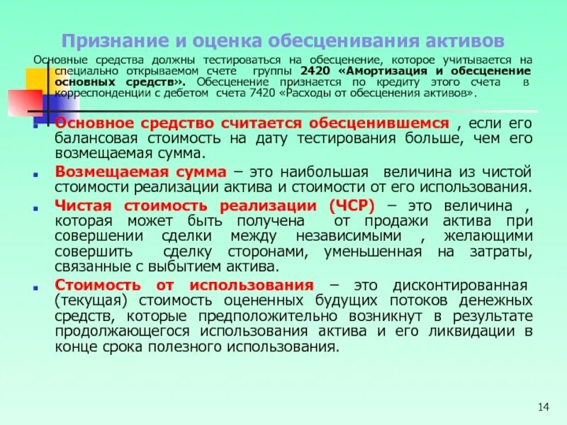 Тест на обесценение основных. Оценка основных средств на обесценение. Акт обесценения основных средств. Тест на обесценение основных средств. Признаки обесценивания активов.