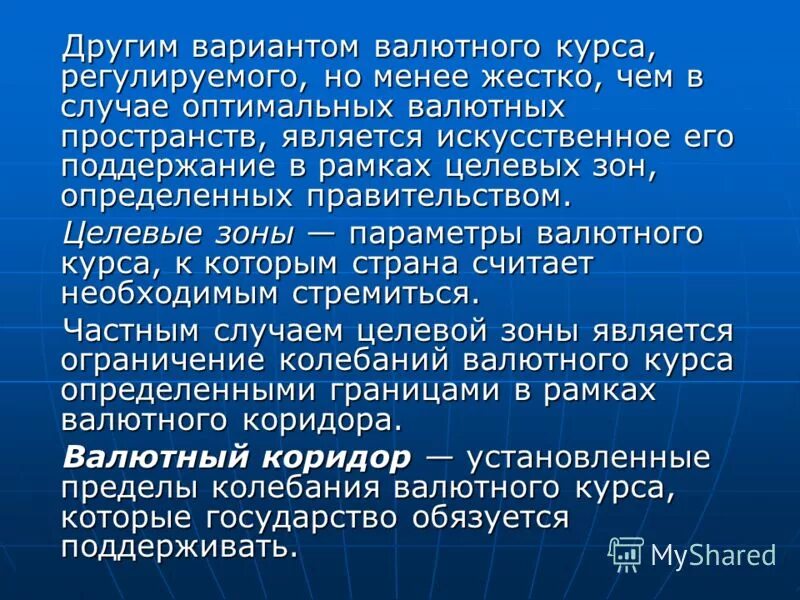 Валютные отношения валютный курс