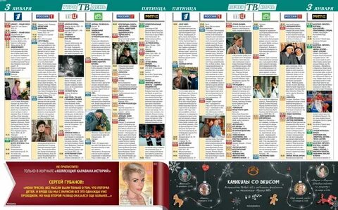 Программа передач на сегодня сургут канал твц