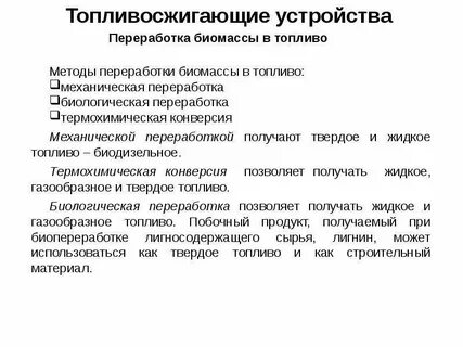 Переработка твердого топлива