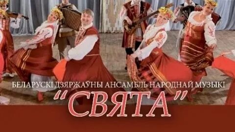 Ансамбль свята