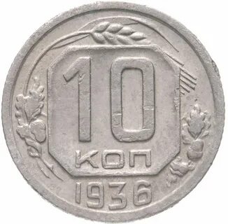 Советские монеты 1945