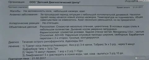 Лечение аденоидов у ребенка 2