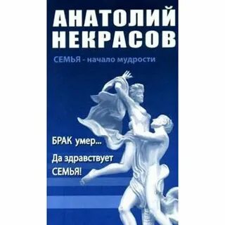 Брак умирает
