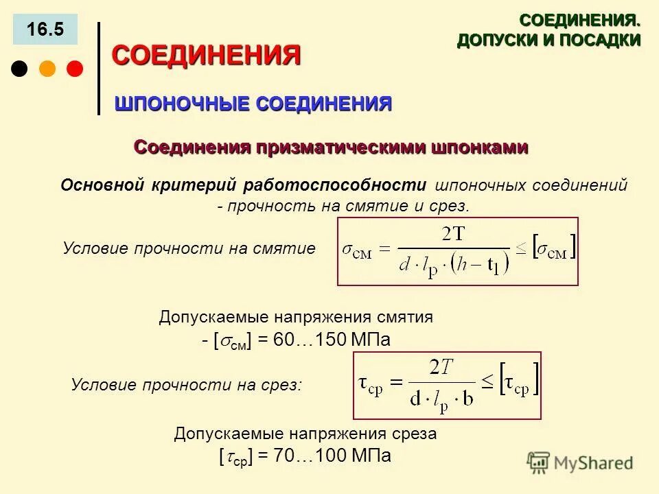 Напряжения среза заклепок. Напряжение среза. Напряжение среза. Прочность заклепочного соединения на срез. Срез формула техническая механика.