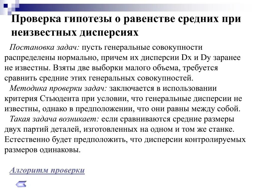 Проверка гипотезы о равенстве генеральных средних. Гипотеза о равенстве двух генеральных средних. Гипотеза о равенстве средних. Проверка гипотез.