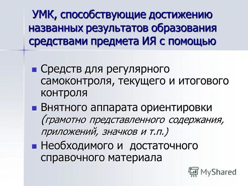 Как называется результат обучения. Как называется результат обучения