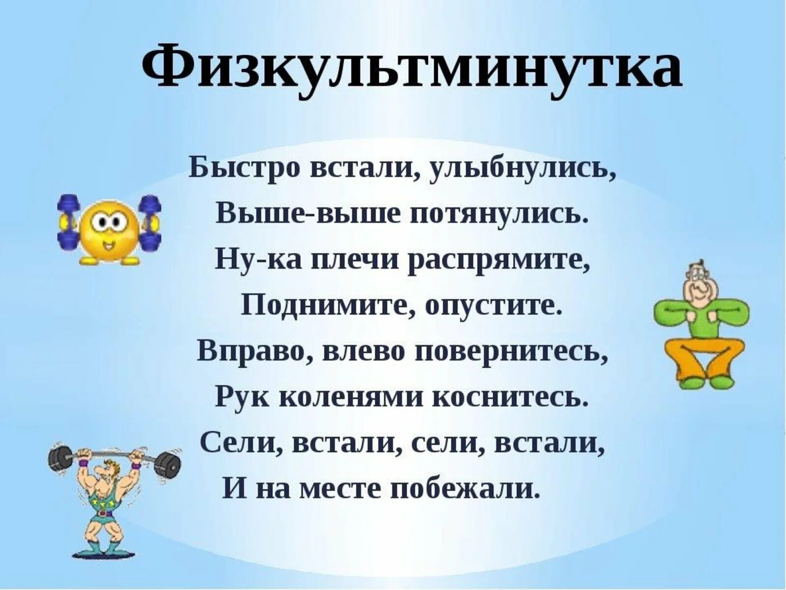 Начальная школа физминутки музыка. Физкультминутки для детей дошкольного возраста в детском саду. Физкультминутка для детей. Физминутки ждоядошкольников. Физминутка для дошкольников.