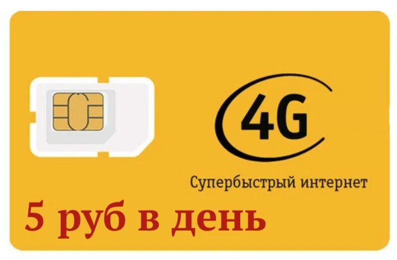 Сим карты безлимитный интернет 4g. SIM-карта Билайн. Сим карта Beeline. Безлимит сим карты Билайн. Сим карты с безлимитным интернетом.