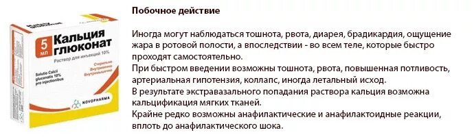 Кальций колоть внутримышечно. Глюконат кальция при аллергии в таблетках. Кальций от аллергии таблетки. Кальций в таблетках при аллергии. Кальций от аллергии уколы.