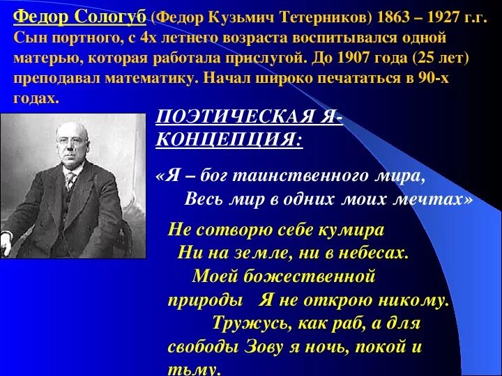 Анализ стихотворения федора сологуба. Фёдор Сологуб. Сологуб поэт. Ф.К. Сологуб презентация. Творчество Сологуба.