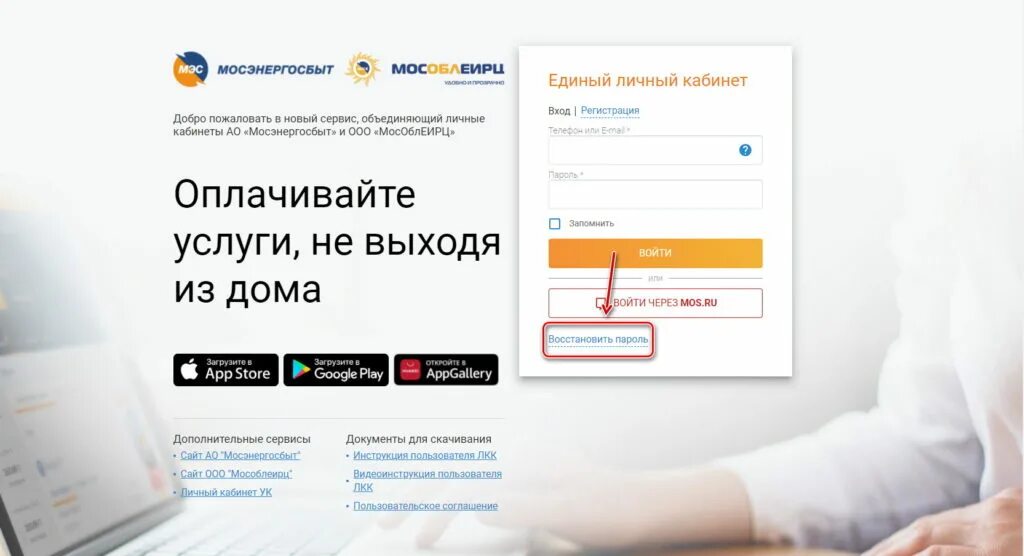 Установить приложение мосэнергосбыт. Мосэнергосбыт личный кабинет. мосэнергосбыт единый личный кабинет. пароль для мосэнергосбыт. мосэнергосбыт личный регистрация кабинет.