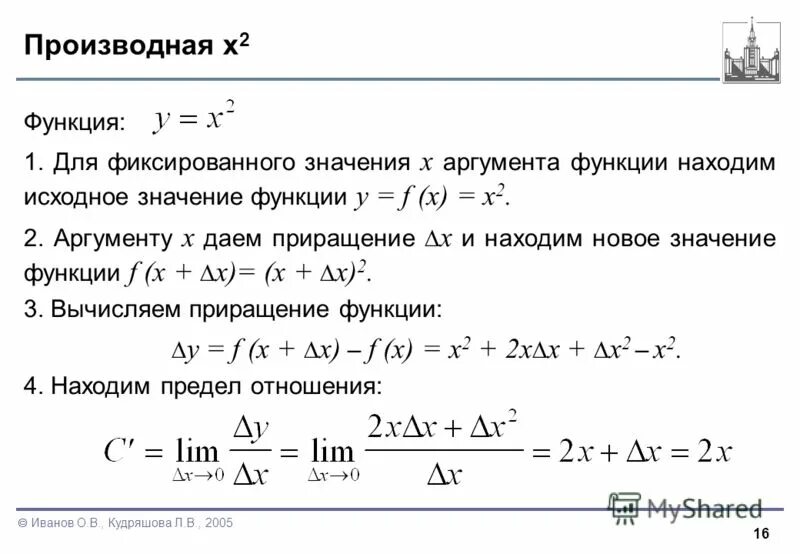 Найти производную функции sin 2x 1