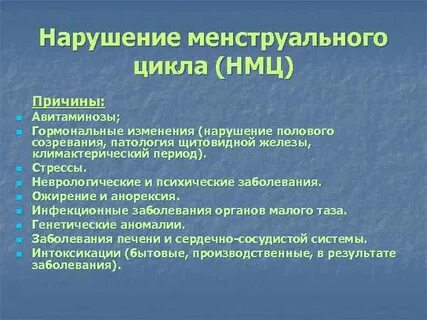 Месячные укоротились причины