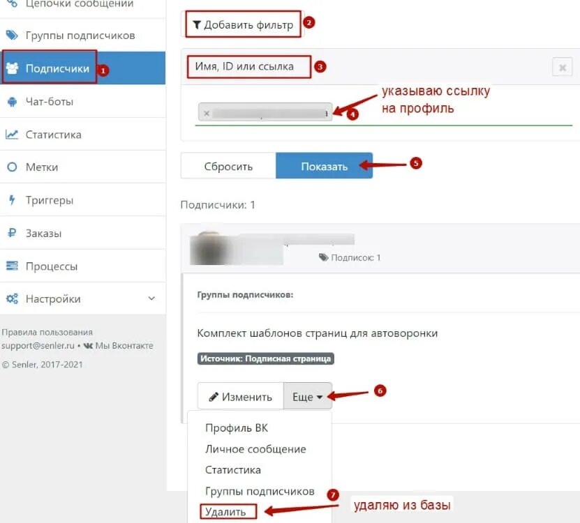 Как почистить подписчиков. Как почистить подписчиков