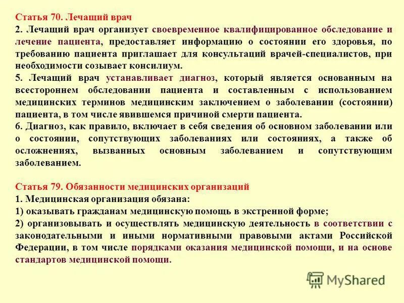 Ответственность врача и пациента. Определение лечащего врача. Кто мог заниматься врачеванием. Лечащий врач определение 323 фз. Определение лечащего врача.