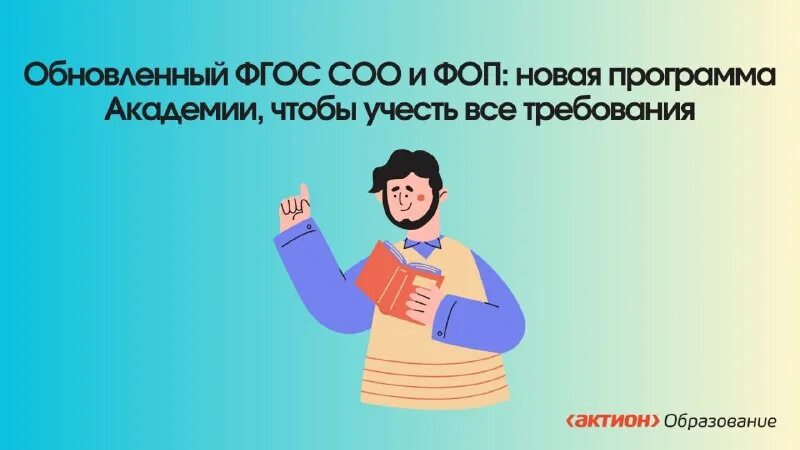 Фооп 2023. Фооп 2023 в образовании. Структура ооп. Фоп рабочие программы соо. Образовательный стандарт это.