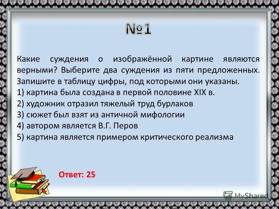 Отметь какое суждение является верным