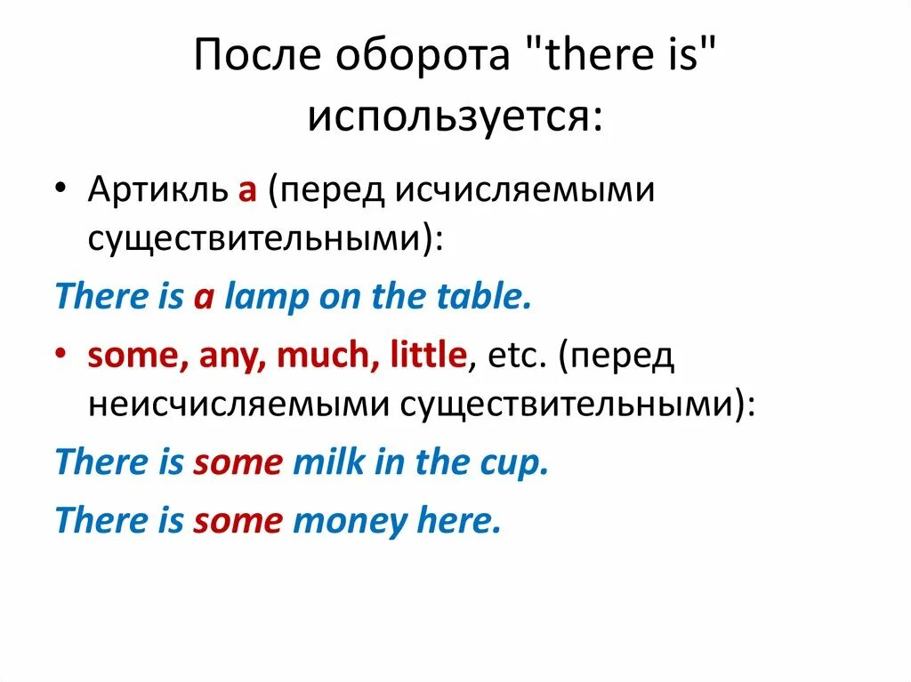 Правило исчисляемые и неисчисляемые существительные в английском. Употребление there is/are с неисчисляемыми существительными. There is there are правило c неисчисляемыми и исчисляемыми. There are с неисчисляемыми существительными. There is there are с неисчисляемыми существительными в английском языке.