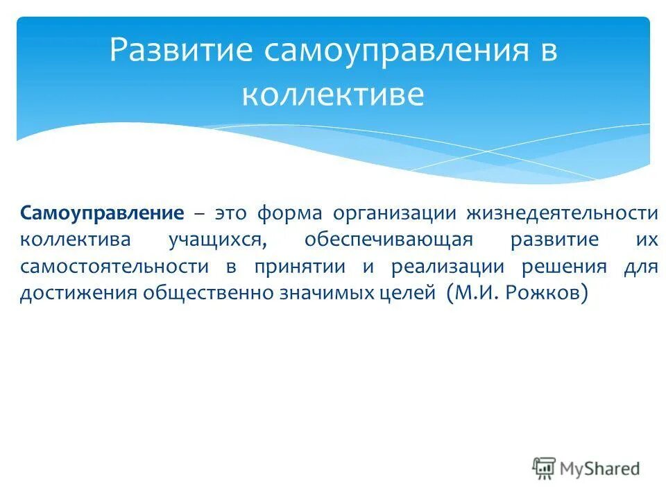 Организация жизнедеятельности коллектива. Достижения в общественной деятельности. Форма организации жизнедеятельности коллектива. Жизнедеятельность коллектива это. "Достижение общественно значимых целей"?.