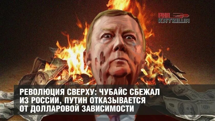 Почему сбежали из россии. Чубайс сбежал. Чубайс сбежал из России. Чубайс мемы.