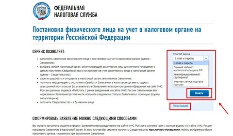 Госуслуги запись в налоговую инспекцию