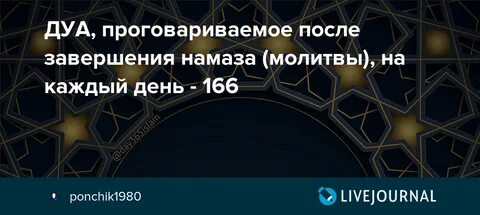 Конец намаза
