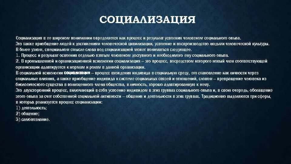 Усвоение человеком социального опыта это. Социализация как процесс приобщения к культуре. Социализация в узком и широком смысле. Влияние религии на социализацию личности.