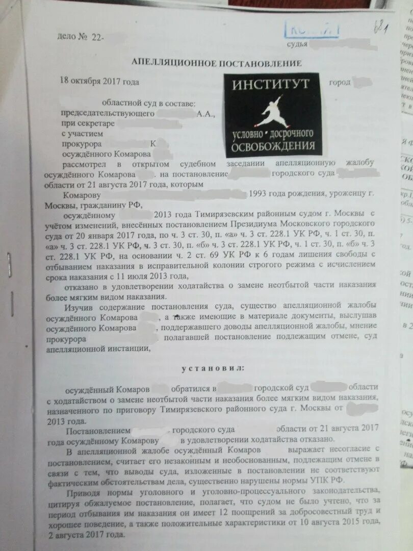 Ходатайство о замене наказания. Постановление по ст 80 УК РФ. Постановление суда по ст 80 УК РФ. Ходатайство о замене наказания более мягким видом наказания. Ходатайство по ст 80.