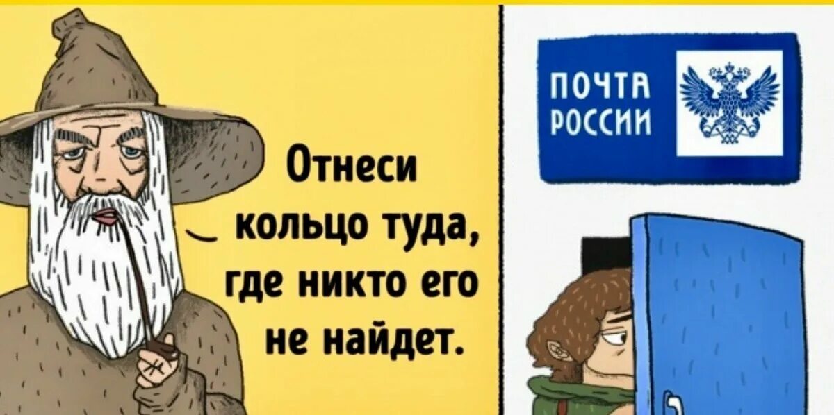 Почта России приколы. Почта России юмор. Почта России мемы. Юмор про почту